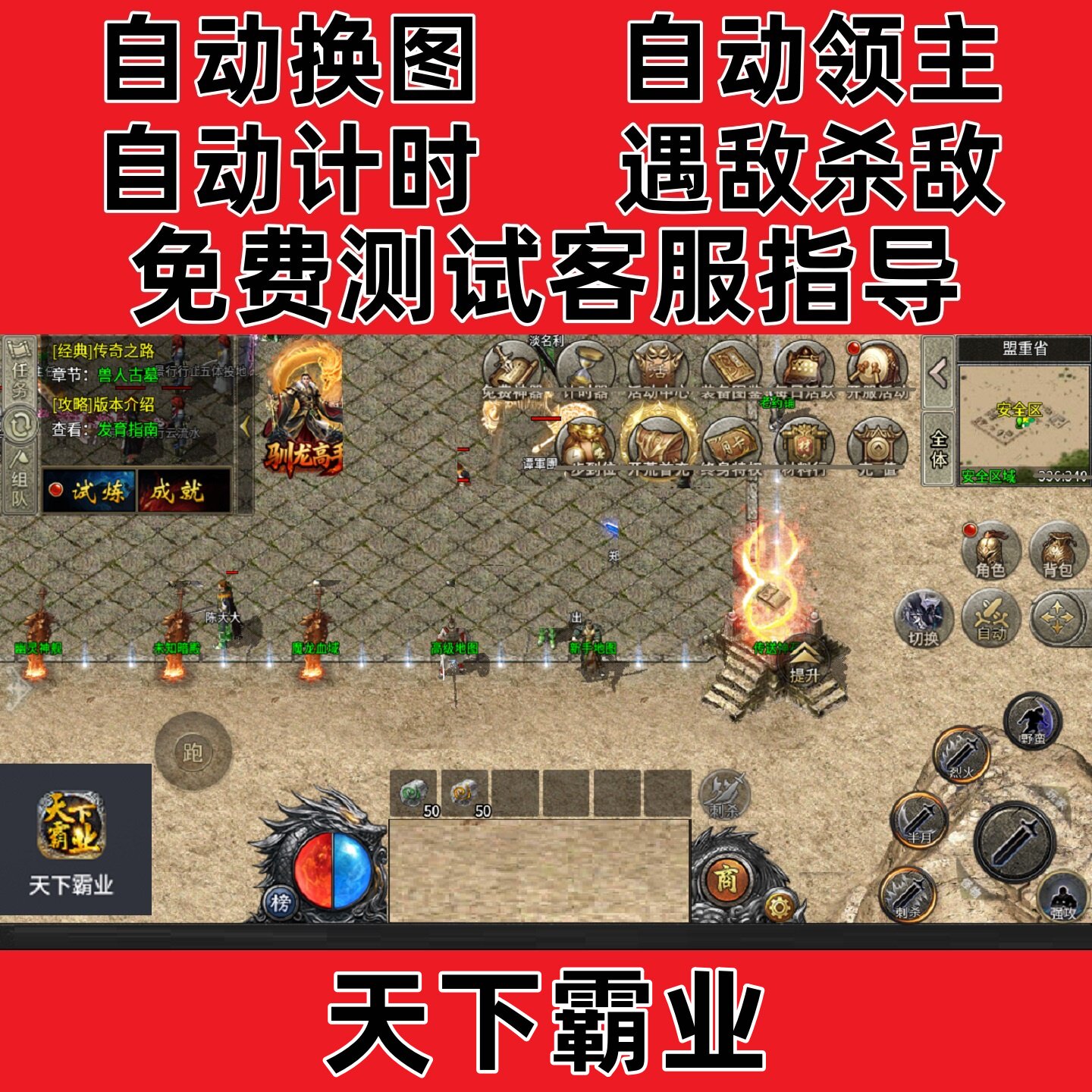天下霸业自动换图挂机记录boss