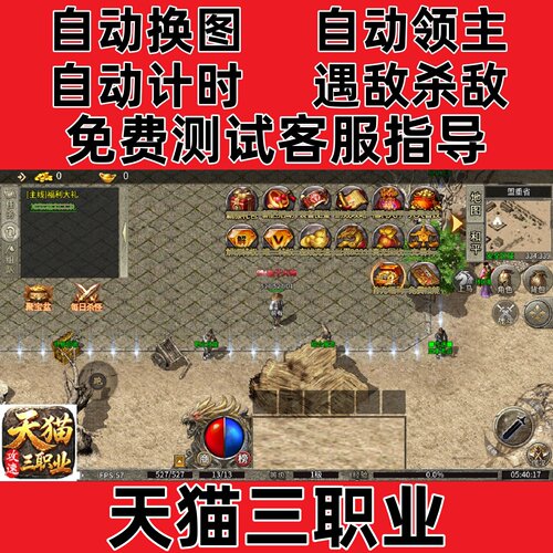 天猫三职业自动挂机记录boss换图