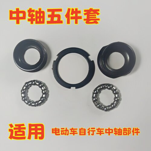 碗组中轴五件套中轴五件套中轴