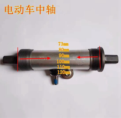 电动车中轴锂电自行车加长中轴