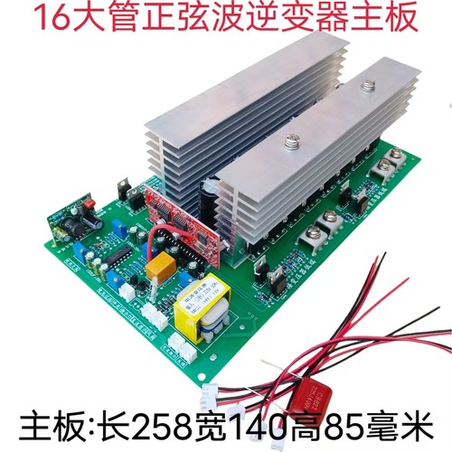 逆变器220v主板纯正弦波