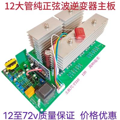 12v至72v工频正弦波逆变器主板工频逆变器主板