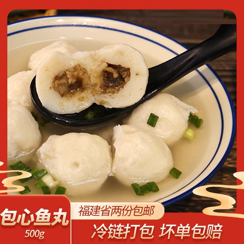 福建泉州特产包心鱼丸深沪水丸煮汤火锅食材关东煮麻辣烫500g