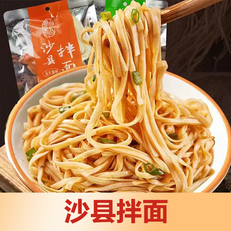 福建沙县拌面花生酱飘香葱油拌面条早餐速食福州小吃独立包装