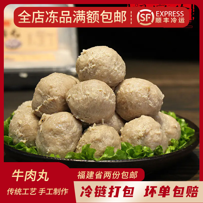 闽南特产手打牛肉丸牛筋丸汕头牛肉丸关东煮麻辣烫火锅食材250g