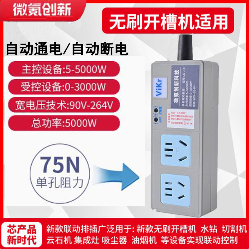 联动插座大功率延时开关