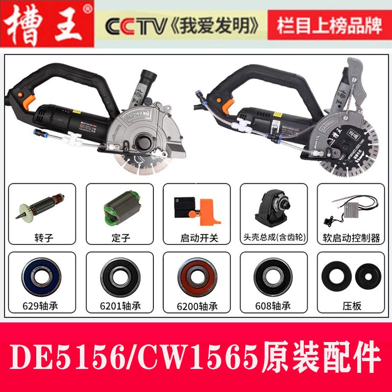 槽王开槽机配件DE5156转子定子图片