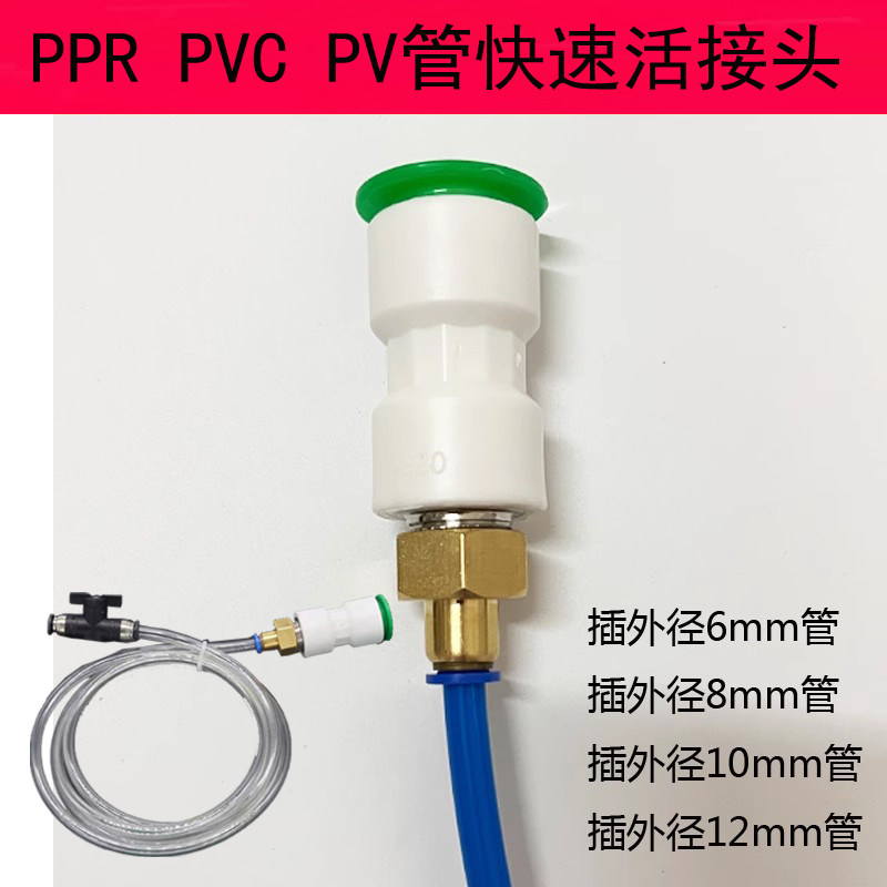 ppr水管快速转接头4分转2分快插