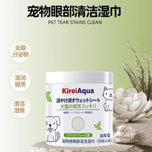 KireiAqua绮丽眼部湿巾宠物擦拭眼睛缓解泪痕清洁指套 鱼生小铺