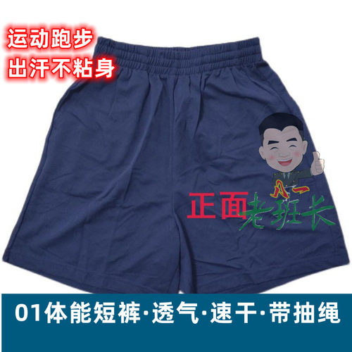 01体能短裤夏季运动透气薄款