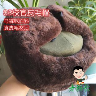 85干部皮帽寒区马裤呢毛料皮帽怀旧正宗库存雷锋帽羊剪绒皮毛帽