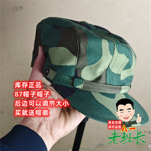 正宗老式87迷彩帽子平顶