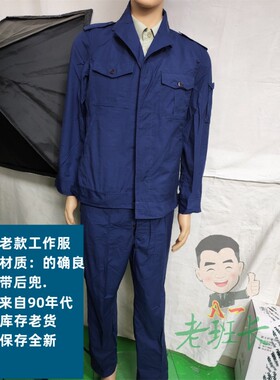 库存正宗87海蓝色纽扣式工作服蓝