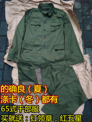 老式65式涤卡服 的确良军绿色四口袋套装越战怀旧收藏78老兵聚会