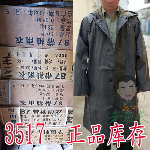 正宗87长雨衣87帆布雨衣