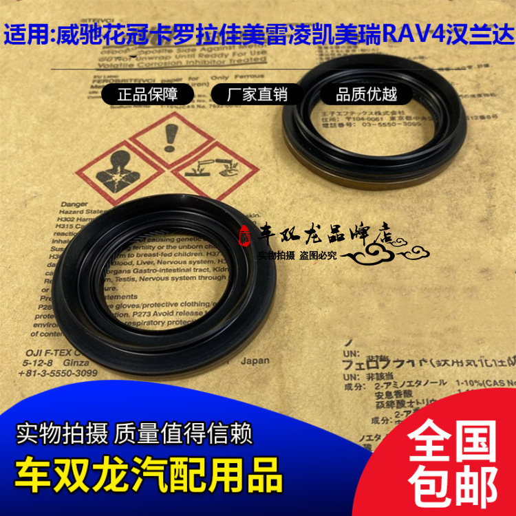 卡罗拉花冠凯美瑞半轴油封变速箱