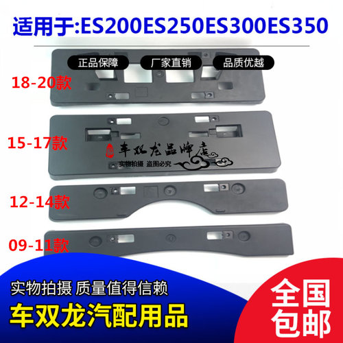 适用雷克萨斯ES200ES250ES300HES350ES260照托架牌托架前牌照板