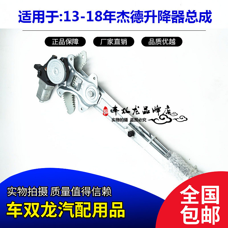 适用于13-18年款杰德玻璃升降器总成前后左右升窗器电动车窗摇机