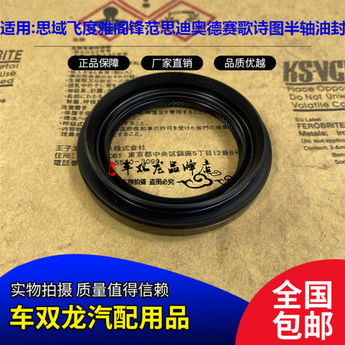思域锋范雅阁变速箱油封半轴油封