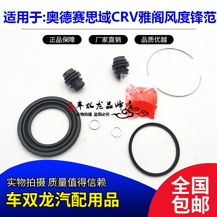 适用思威飞度雅阁锋范奥德赛CRV思域刹车分泵修理包刹车卡钳修包