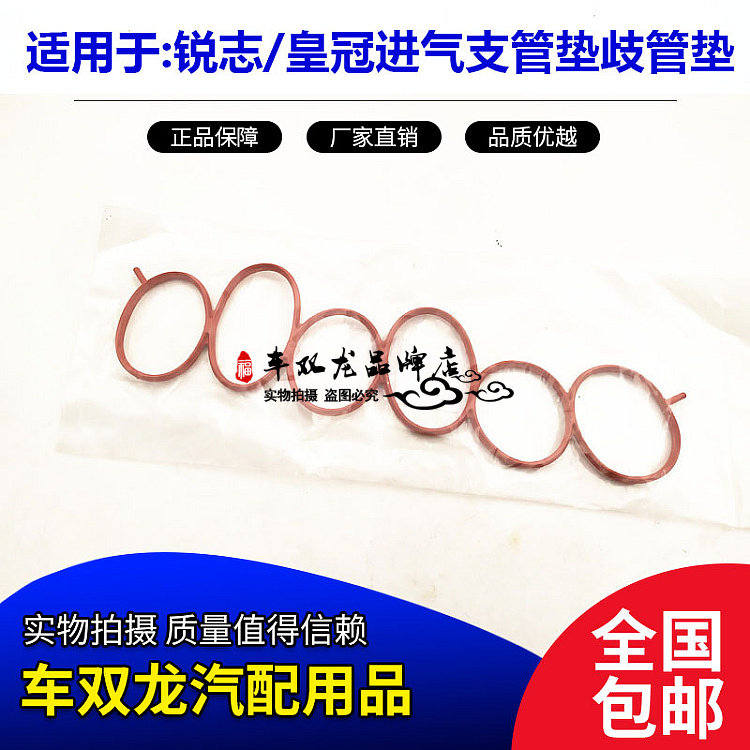 适用于锐志皇冠凌志GSRX发动机进气歧管垫进气支管垫密封胶垫日本