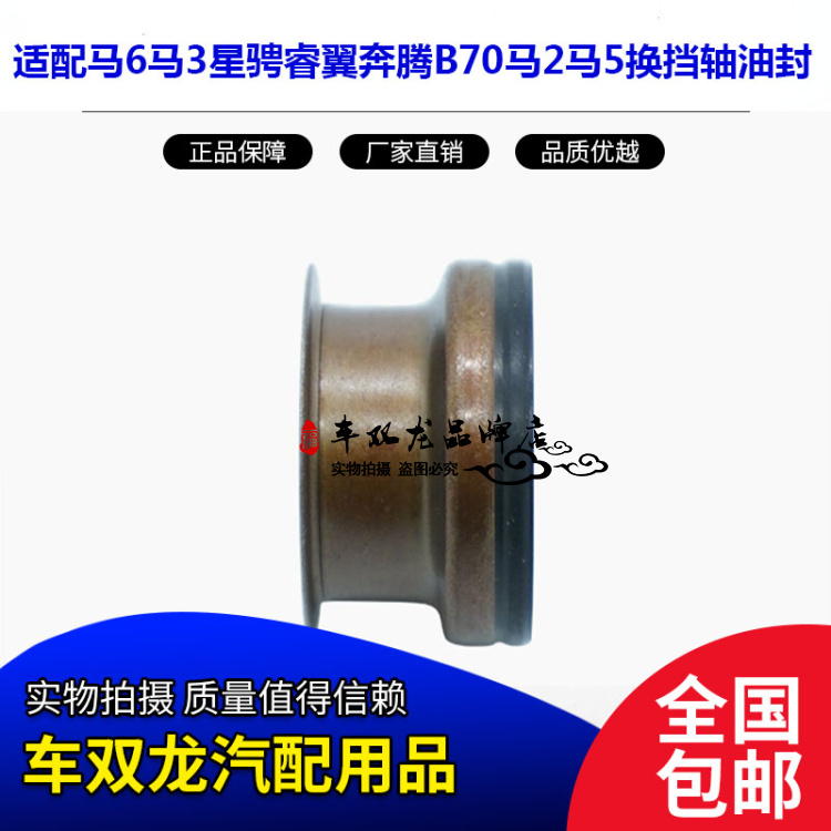 适配马自达5马6星骋睿翼奔腾B70马2马3换挡轴挂档杆油封日本