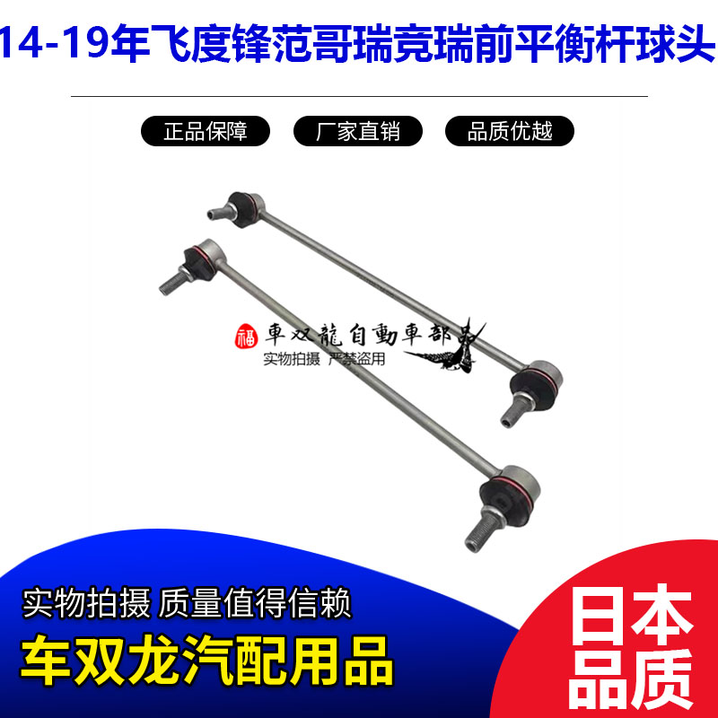 飞度平衡杆球头日本锋范稳固质保