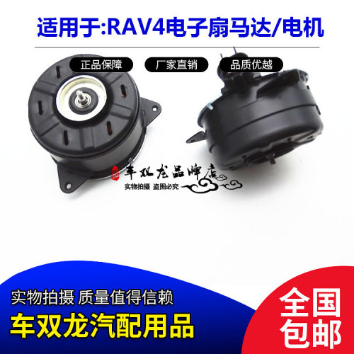 适用于荣放电子扇总成RAV4电子扇马达电子扇电机风扇电机风扇马达