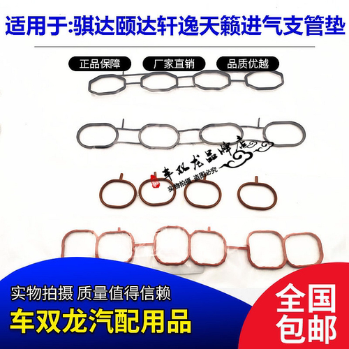 进气支管垫进气歧管胶垫空气管原