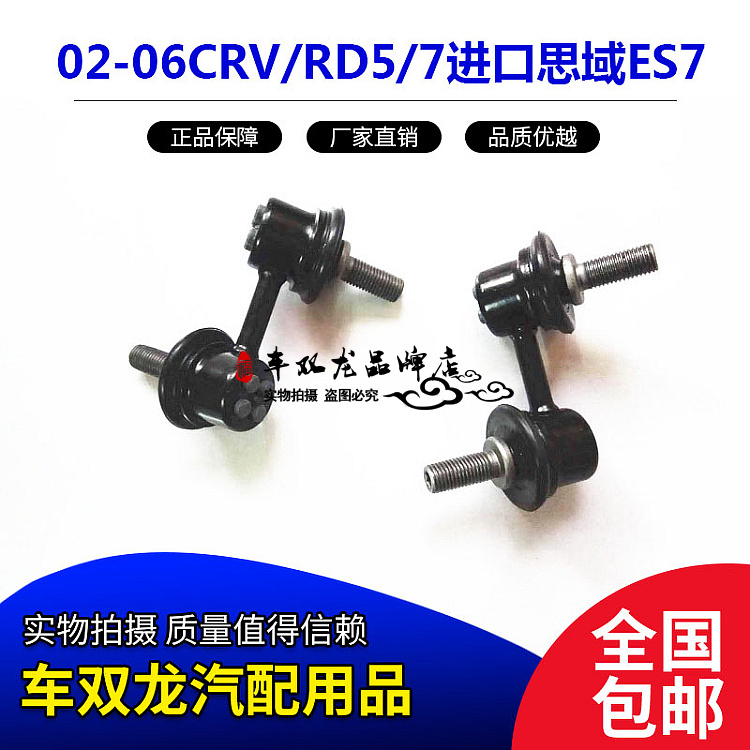 03-07CRV进口 RD5 RD7时韵RN3前后平衡杆稳定杆球头前后吊杆球头