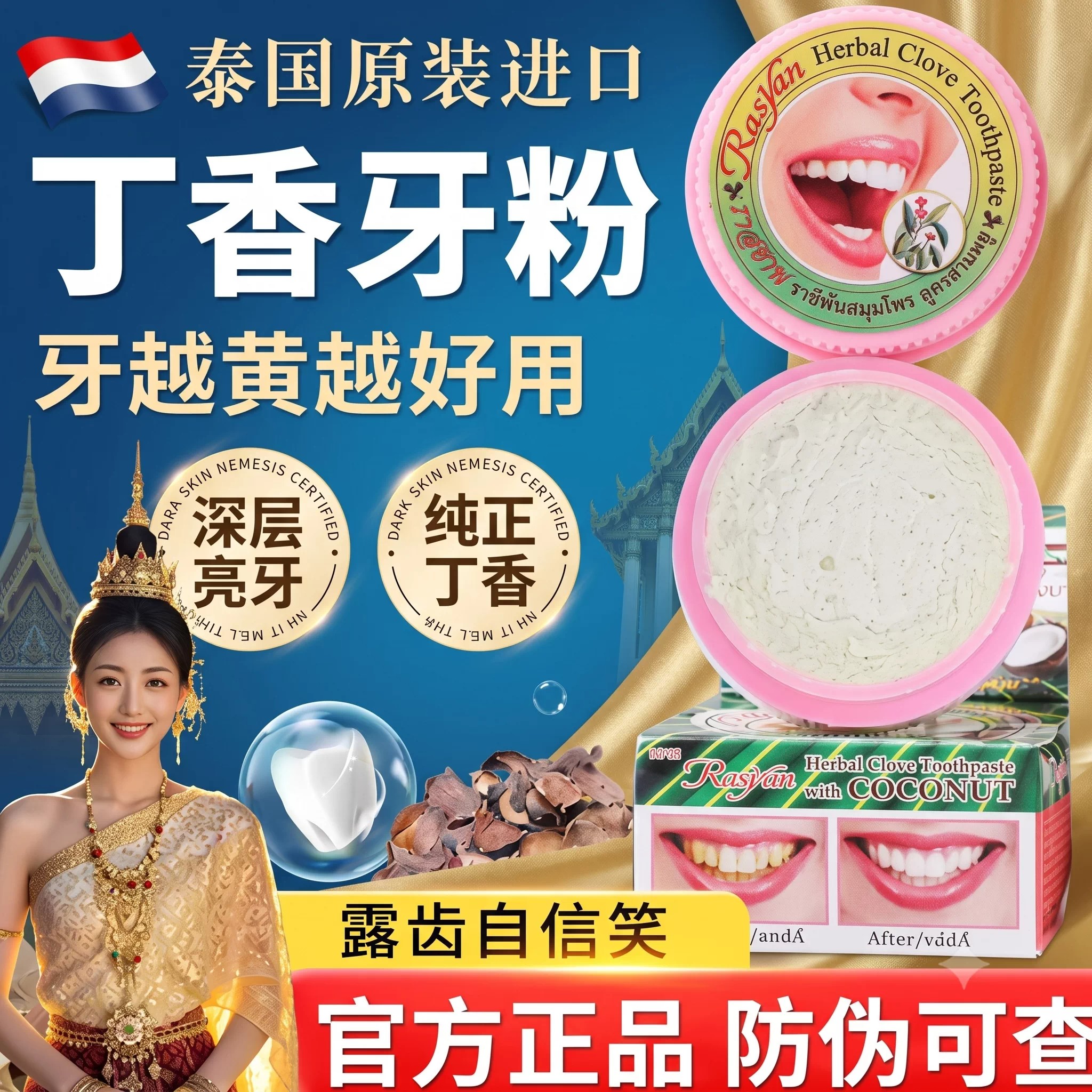 泰国萨瓦迪卡丁香牙粉去黄清洁污垢炫白去牙渍烟渍清新口气进口