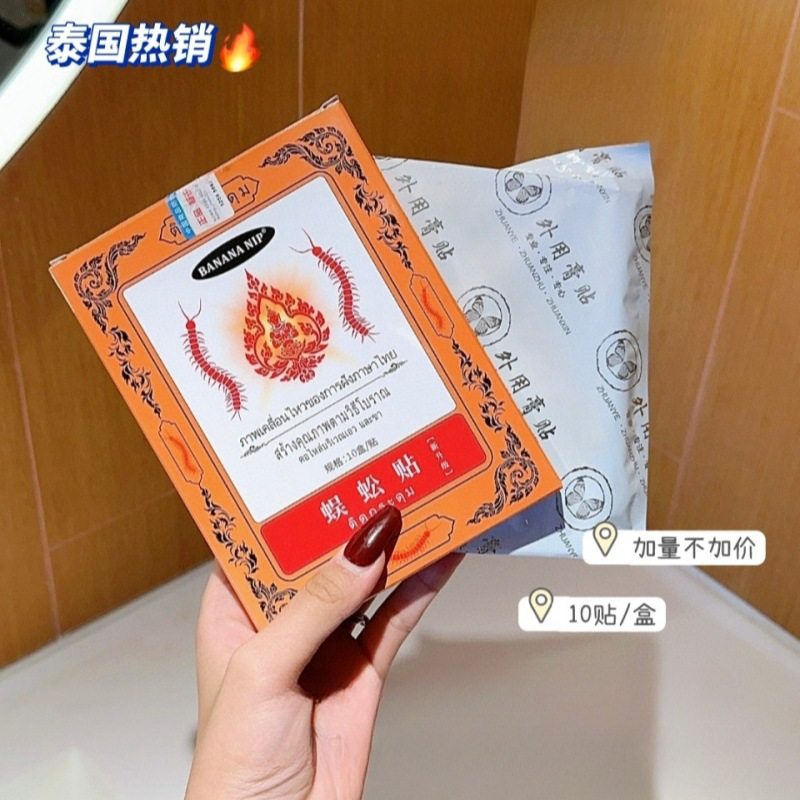 泰国XRSP蜈蚣贴升级版10贴/盒腰腿肩颈椎膏贴腰肌劳损热卖现货发,洗护清洁剂/卫生巾/纸/香薰,蚊香液,淘宝优惠券,粉丝福利购,淘宝优惠卷