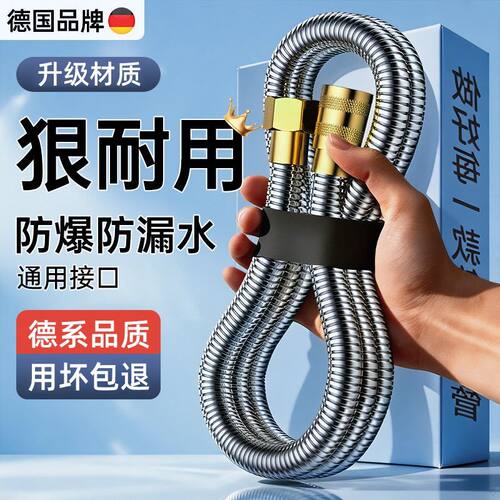 德国品牌防爆增压大流量花洒软管