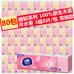 维达手帕纸 3层8片冷水香味纸巾随身小包式餐巾纸口袋面巾纸