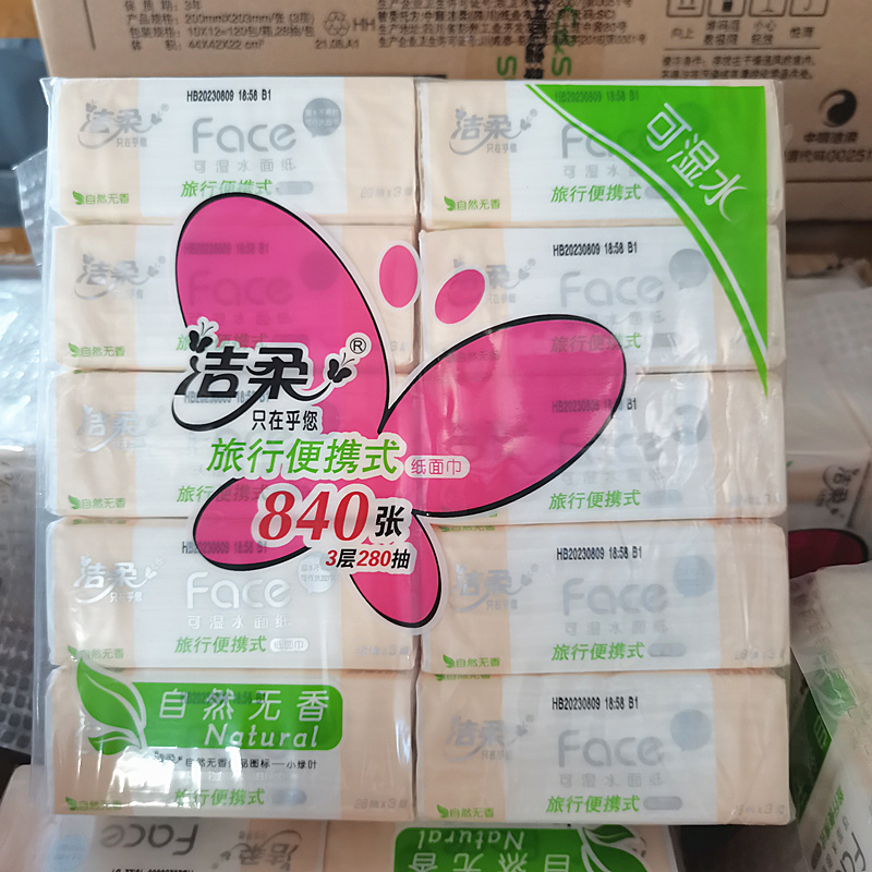 洁柔抽纸车载小包旅行装28抽大码旅行便携式擦手纸餐巾纸卫生纸