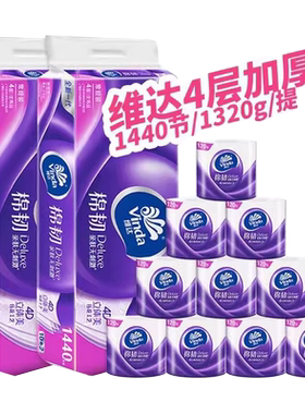 维达卷纸1440节4层压花棉韧立体美有芯卷筒纸家用厕纸卫生纸手纸