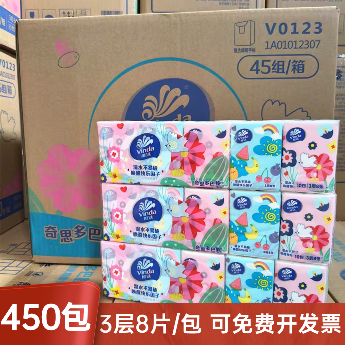 维达手帕纸450包整箱无香卡通小包式纸巾餐巾纸面巾纸卫生纸