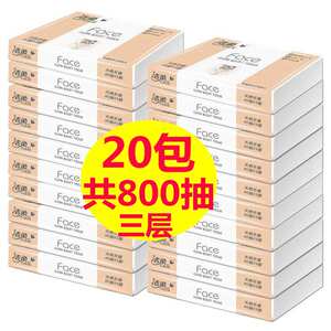 洁柔抽纸 无香三层40抽便携式酒席小包式纸巾餐巾纸面巾纸20包