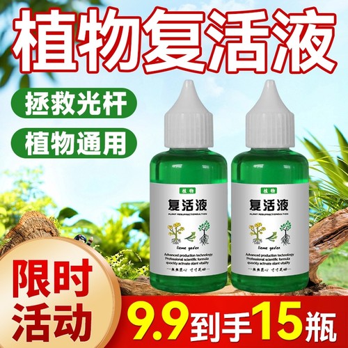 植物专用复活液通用型营养液