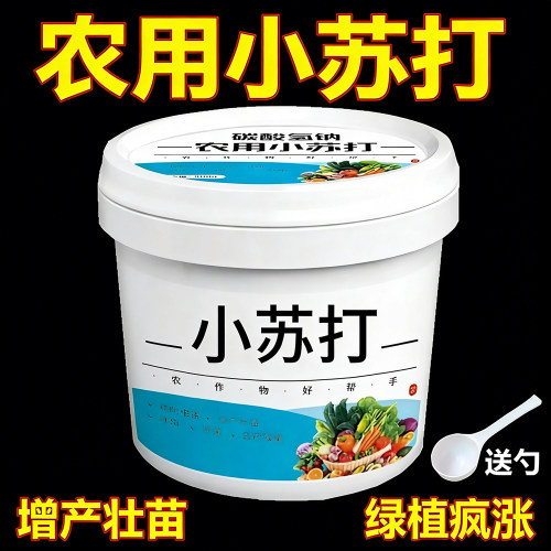 农用小苏打粉防虫作物预防病害