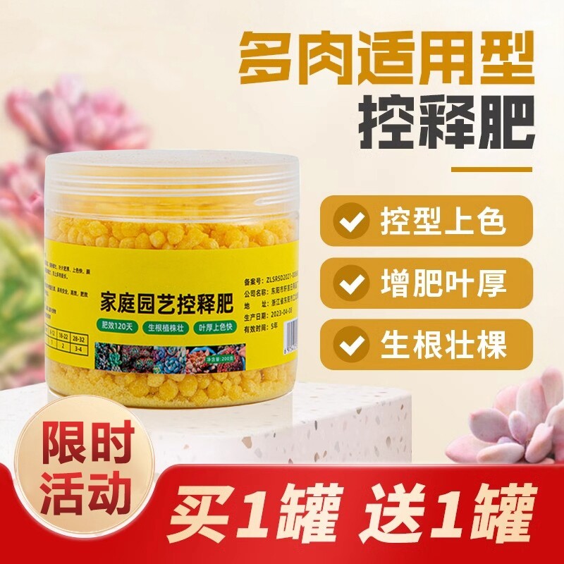 多肉专用肥料缓释营养颗粒家用养花卉绿植氮磷钾长效控释肥颗粒