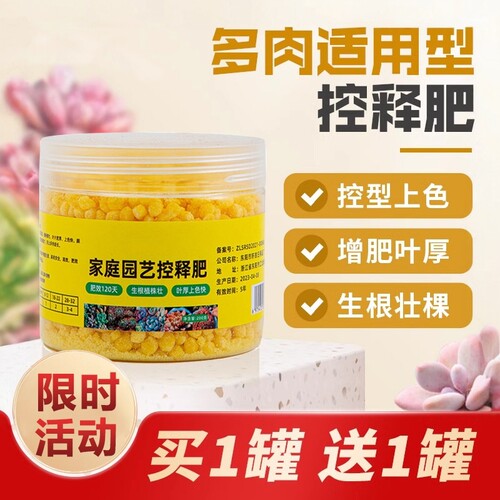 多肉专用控释肥营养颗粒氮磷钾