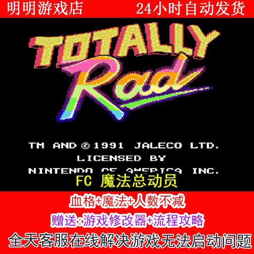 FC 魔法总动员+修改器金手指无敌版+攻略  PC电脑单机游戏