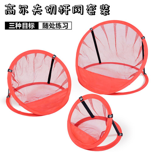 HOW TRUE高尔夫球练习网果岭切杆集球网大中小便携折叠室内练习器