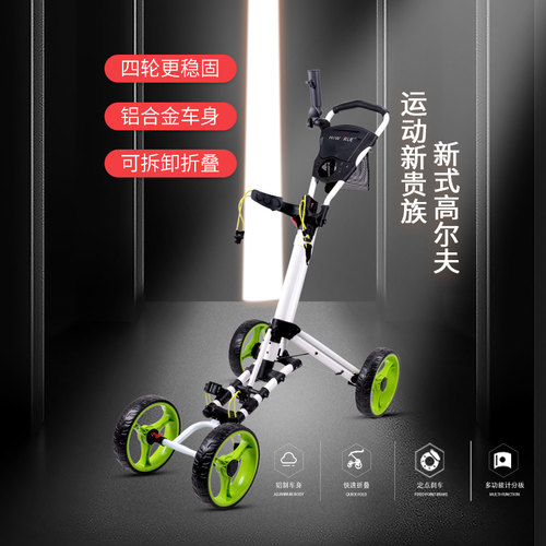 HOW TRUE高尔夫球包手推车下场四轮车铝合金可折叠手拉车golf球车