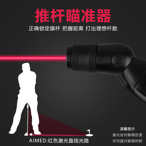 HOW TRUE高尔夫推杆激光瞄准器红外线推杆辅助测距仪练习用品配件