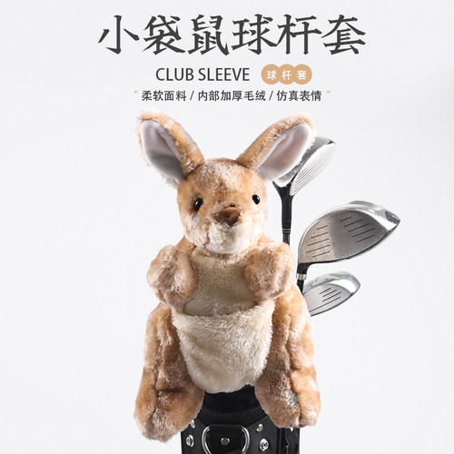 HOW TRUE高尔夫球杆帽套动物杆头套卡通golf毛绒1/3/5号木杆杆套