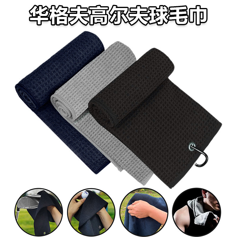 HOW TRUE高尔夫球毛巾擦球杆布双面清洁刷带伸缩拉环华夫格运动巾