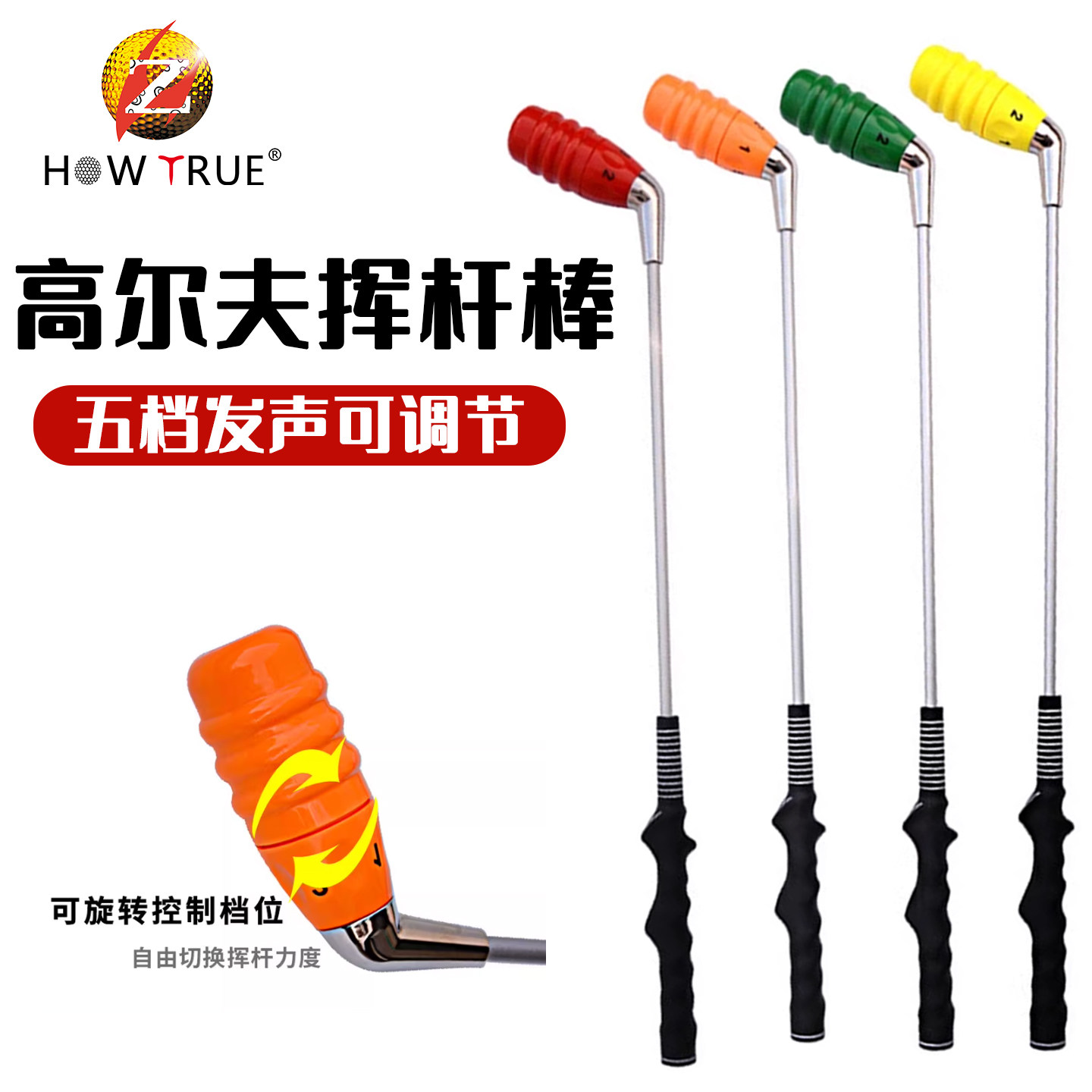 HOW TRUE高尔夫挥杆练习器释放发声挥杆棒七号铁练习器材golf用品
