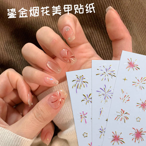 烟花美甲贴纸精致喜庆新年款美甲